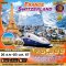 FRANCE SWISS TGV+JUNGFRAU 9 วัน 6 คืน โดยสายการบิน THAI AIRWAYS (DEC-JAN24)