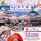 UNSEEN SAKURA OSAKA  เที่ยวญี่ปุ่น... โอซาก้า เกียวโต นารา อิเนะ อะมะโนะฮะชิดะเตะ 5 วัน 3 คืน โดยสายการบิน AIR ASIA X (MAR-APR23)