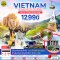 เวียดนามเหนือ ฮานอย ซาปา ฟานซิปัน 4 วัน 3 คืน โดยสายการบิน Vietnam Airlines (MAR-OCT23)