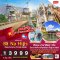 ทัวร์เวียดนาม : VIETNAM เวียดนามกลาง เว้ ดานัง ฮอยอัน