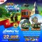 ทัวร์เวียดนาม :  สงกรานต์ ซาปา ฮานอย ฮาลอง นิงห์บิงห์