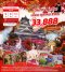 ทัวร์ญี่ปุ่น : FUKUOKA KUMAMOTO BEPPU 5D3N ซุปตาร์ “YUFUIN พาเพลิน”