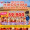 ทัวร์ญี่ปุ่น : SUBARASHI HIROSHIMA-TOTTORI OSAKA 7วัน 4คืน