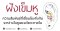 การฝังเข็มหู  Ear Acupuncture Therapy