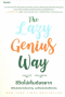 ชีวิตไม่เห็นต้องยาก The Lazy Genius Way / Kendra Adachi