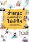 เอ๊ะ ง่ายนะ