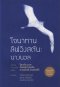 โจนาทาน ลิฟวิงสตัน