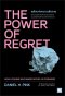 THE POWER OF REGRET พลังแห่งความเสียดาย / Daniel H.Pink / วีเลิร์น (WeLearn)