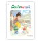 เพื่อนรักของอากิ / อาคิโกะ ฮายาชิ เรื่องและภาพ / SandClock Books