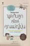 พูดกับลูก สไตล์คุณแม่ญี่ปุ่น / เทรุโกะ โซดะ / ภาวิณี ตั้งสถาพรพงษ์ แปล / SandClock Books