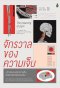 The Meaning of Pain จักรวาลของความเจ็บ / Nick Potter / ไอริสา ชั้นศิริ / Cactus Publishing