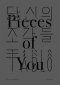 Pieces of you เศษเสี้ยวของเธอ 당신의 조각들 / Daniel Armand Lee  (Tablo) / ทศพล ศรีพุ่ม แปล / สำนักพิมพ์ไจไจบุ๊คส์