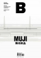 (Eng) Magazine B No. 53 Muji / BRAND. BALANCE