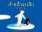 เจ้าหมีกลางคืน / โคมาโกะ ซากาอิ / Sandclock