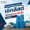 ถังเก็บน้ำไฟเบอร์กลาส เช็กลิสต์ก่อนสั่งซื้อจากผู้ผลิตโดยตรง