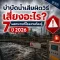 บำบัดน้ำเสียผิดวิธี! 7 ผลกระทบที่โรงงานต้องรู้ อัปเดต 2026