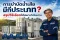 การบำบัดน้ำเสียมีกี่ประเภท? สรุปวิธีเลือกให้เหมาะกับโรงงาน