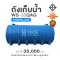 ถังเก็บน้ำไฟเบอร์กลาส ขนาด 35000 ลิตร