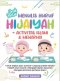 ANAK PINTAR MENULIS HURUF HIJAIYAH + AKTIVITAS ISLAMI & MEWARNAI