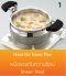 Vacuum cooking pot  "หม้อตุ๋นอาหารสุญญากาศ" SN-XAE60