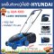 HYUNDAI รถเข็นตัดหญ้าไฟฟ้า รุ่น HLM-1000