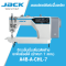 จักรเย็บเข็มเดี่ยวตัดด้ายคอม ยกตีนผีออโต้ (ผ้าหนา 7mm.) JACK รุ่น A4B-A-CHL-7