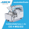 จักรโพ้งไฮสปีดตัดด้ายคอม 4 เส้น JACK รุ่น C3C-4-M03/333