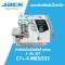 จักรโพ้งไฮสปีดตัดด้ายคอม 4 เส้น ระบบ IOT JACK รุ่น C7+-4-M03/333