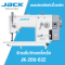 จักรเย็บซิกแซกไดเร็ค JACK รุ่น JK-20U-63Z