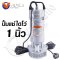 VERGIN ปั้มน้ำ ปั้มแช่ ไดโว่ ขนาด 1 นิ้ว รุ่น QDX1.5-12