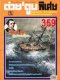ต่วยตูนพิเศษฉบับที่ 190-400