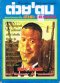 ต่วยตูน ปีที่ 35