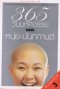 365 วันมหัศจรรย์ ของหนุ่ย นันทกานต์