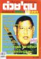 ต่วยตูน ปีที่ 36
