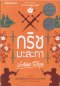 ประภัสสร เสวิกุล