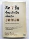 คิด 7 ขั้น ปั้นธุรกิจเป็นเห็นเงินงอกเงย
