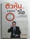 ติวหุ้น...รวยด้วย VI