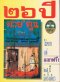 หนังสือจากสำนักพิมพ์ต่วยตูน