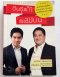 ปั้นธุรกิจติดลมบน
