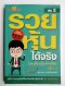 รวยหุ้นได้จริง เล่ม 2