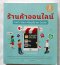 ธุรกิจออนไลน์