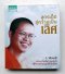 หนังสือเขียนโดย ว.วชิรเมธี