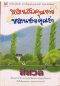 นวนิยายไทย โดยสีสวลี