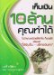 ออมเงิน/เก็บเงิน