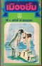 เมืองยิ้ม ปีที่ 6 ฉบับที่ 70