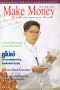 นิตยสาร Make Money