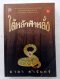 มาลา คำจันทร์