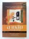 สายลับวรรณกรรม ตอน ภารกิจ เจน แอร์/The Eyre Affair