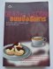 ขนมปังสังหาร/Dead As A Scone