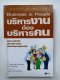 บริหารงานต้องบริหารคน